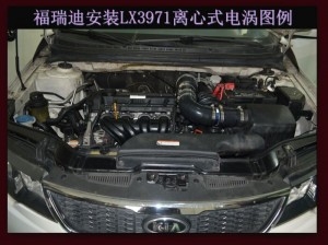 福瑞迪提升動力節(jié)油改裝加裝鍵程離心式電動渦輪增壓器LX3971