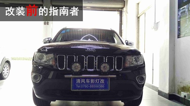 吉普指南者改裝升級(jí)原裝海拉五+飛利浦XV——清風(fēng)車影燈改