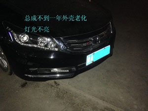西寧車燈升級精藝精八代雅閣改燈案例