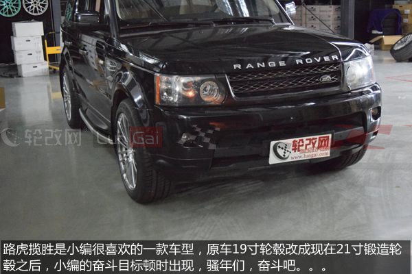 路虎攬勝XR21寸個(gè)性定制鍛造輪轂