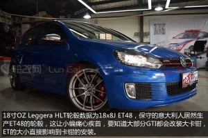修煉之路——大眾高爾夫GTI改裝18寸OZ Leggera HLT輪轂