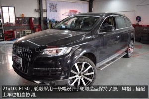 原味不原汁——奧迪Q7改裝21寸定制鍛造輪轂