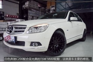 只如初見——奔馳C200更換18寸TSW MAX輪轂