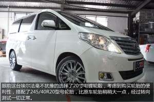 改裝還原價(jià)值——豐田埃爾法改裝20寸ROJAM輪轂