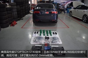 絕不將就——本田思鉑睿改裝STOPTECH剎車TEIN避震
