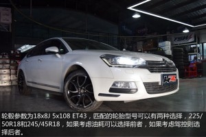 經(jīng)濟適用型男——雪鐵龍白色C5改裝18寸亞德里亞海輪轂
