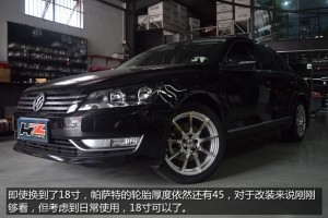 完美匹配——新帕薩特改裝18寸TSW interlagos輪轂