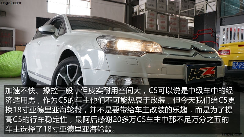 感謝0.05%的車主——雪鐵龍C5改裝18寸亞德里亞海輪轂