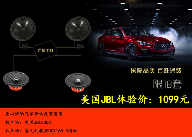 美國JBL汽車音響套餐1099元體驗卷