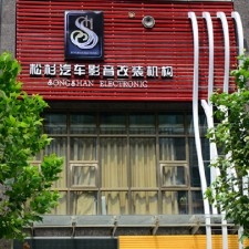 【武漢松杉汽車音響改裝知識小講堂】汽車音響系統(tǒng)組成的六大要素