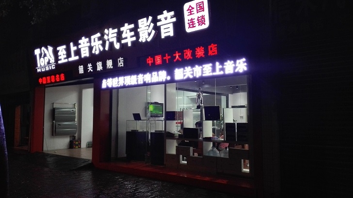 汽車音響改裝如何打造完美音響效果