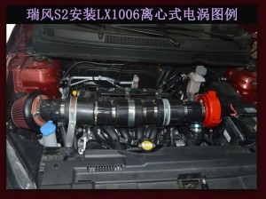 瑞風(fēng)S2進(jìn)氣改裝提升動力節(jié)油改裝加裝鍵程離心式電動渦輪增壓器LX1006