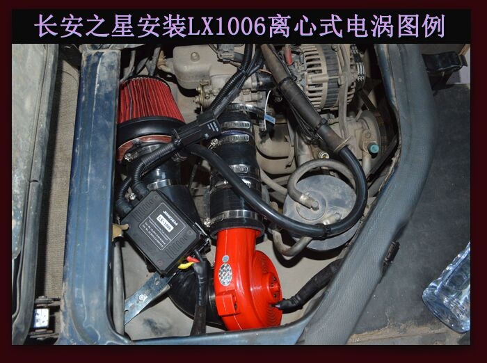 長安之星進氣改裝提升動力節(jié)油改裝加裝鍵程離心式電動渦輪增壓器LX1006