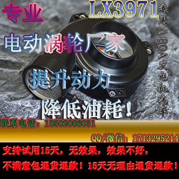 北京B40提升動(dòng)力節(jié)油改裝加裝鍵程離心式電動(dòng)渦輪增壓器LX3971