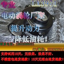 北京B40提升動力節(jié)油改裝加裝鍵程離心式電動渦輪增壓器LX3971