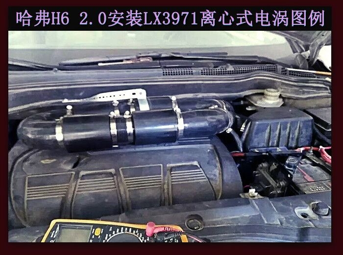 長城哈弗H6 2.0提升動力節(jié)油改裝加裝鍵程離心式電動渦輪增壓器LX3971