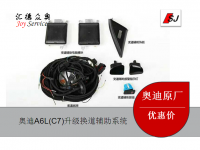 奧迪A6L(C7)升級換道輔助系統(tǒng)