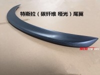 特斯拉啞光小尾翼 電動(dòng)車轎車Tesla碳纖維臥式壓尾翼 MODEL S專用