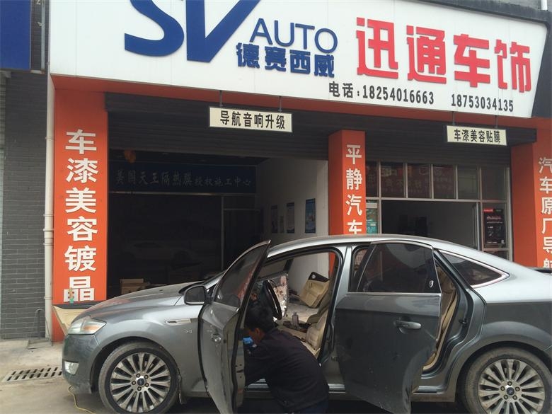 菏澤鄄城汽車音響改裝隔音-菏澤蒙迪歐改裝漫步者汽車音響迅通