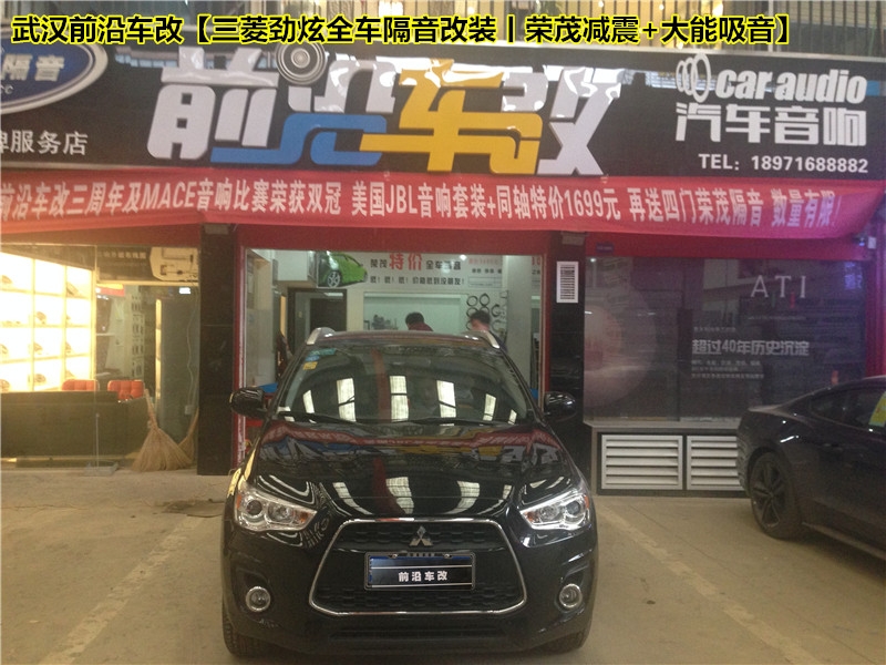 性價比高的降噪方案~武漢前沿車改【三菱勁炫全車隔音改裝丨榮茂減震+大能吸音套餐】