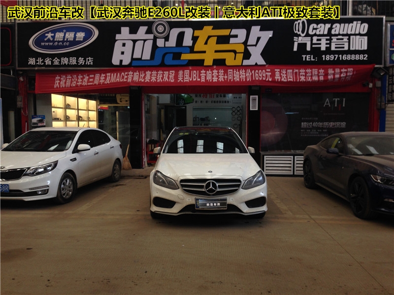 極致演繹，武漢前沿車改【武漢奔馳E260L改裝丨意大利ATI極致6.2套裝+ATI巨浪全頻帶】