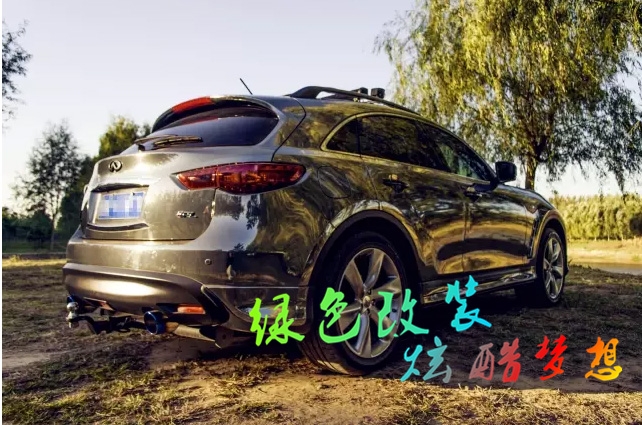 【英菲尼迪QX70】改顏·更敢愛