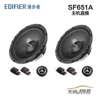 漫步者汽車音響 SF651A 2分頻套裝喇叭 獨(dú)立分頻 無(wú)損換裝