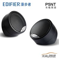 漫步者汽車音響 P5NT 高音仔 獨(dú)立高音頭加裝換裝 絲膜高音 電容分頻