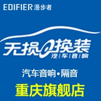 漫步者汽车音响重庆旗舰店 Logo