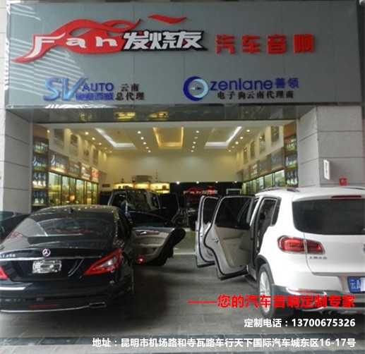 昆明發(fā)燒友 音樂，是一種時尚——馬自達3汽車音響改裝