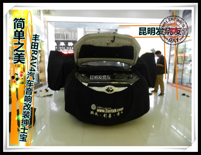 昆明發(fā)燒友 簡(jiǎn)單之美——豐田RAV4汽車音響改裝紳士寶