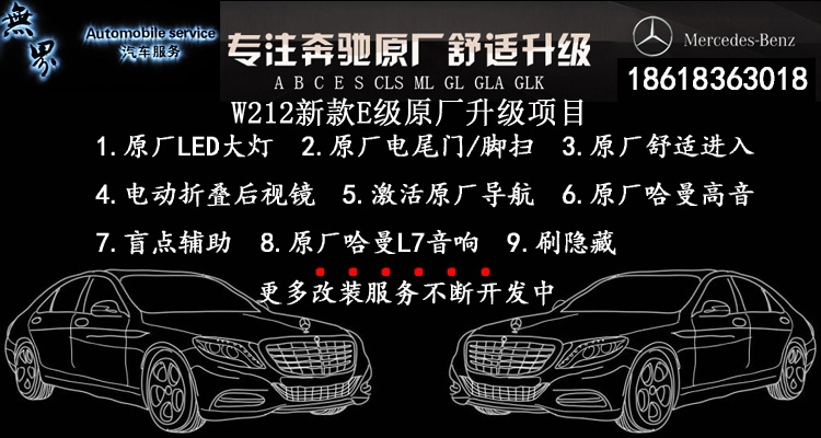 奔馳E260改原廠智能隨動LED大燈 電尾門 盲點輔助