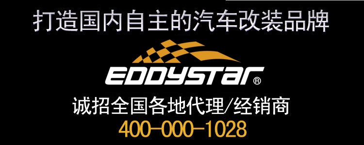 品牌EDDYSTAR面向全國(guó)招商