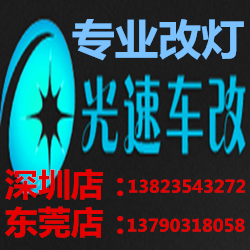 深圳光速车改 Logo