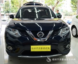 武漢松杉汽車音響改裝日產(chǎn)新奇駿升級(jí)意大利歐迪臣/赫茲音響+俄羅斯STP隔音