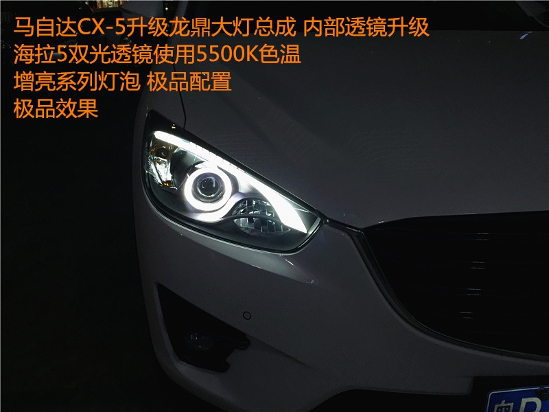 廣東【清遠(yuǎn)】的【清遠(yuǎn)改燈】專業(yè)店_勁亮車燈清遠(yuǎn)店_馬自達(dá)CX-5改燈
