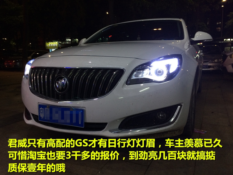 【君威改燈】韶關(guān)哪里有改燈店？專業(yè)改燈店勁亮車燈