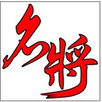 濟寧名將汽車改裝 Logo