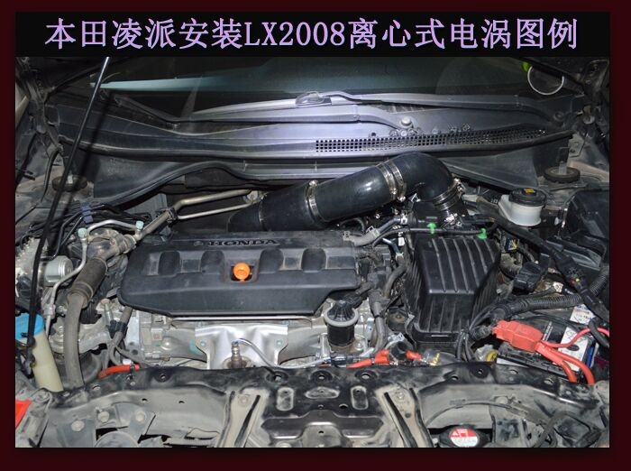 本田凌派提升動力節(jié)油改裝加裝鍵程離心式電動渦輪增壓器LX2008案例