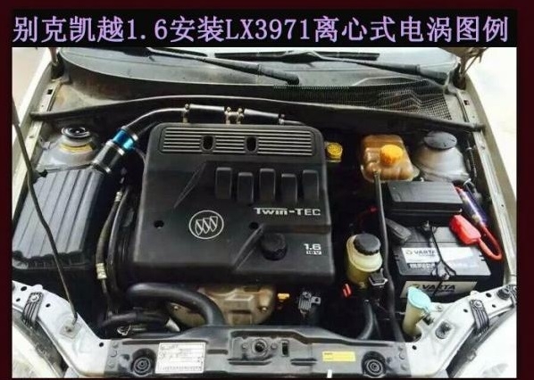 别克凯越提升动力节油改装加装键程离心式电动涡轮增压器LX3971