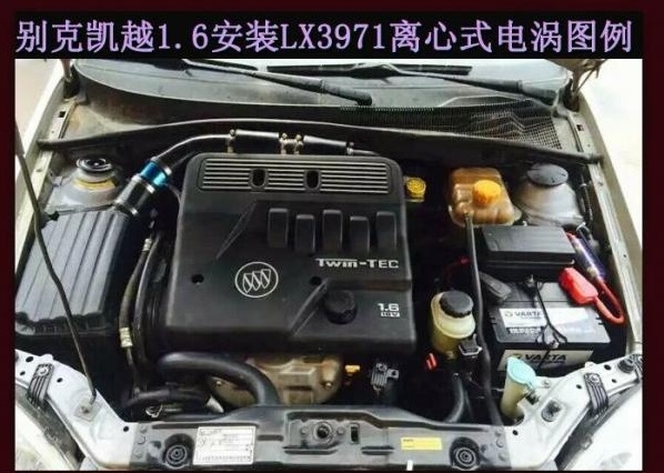 別克凱越提升動(dòng)力節(jié)油改裝加裝鍵程離心式電動(dòng)渦輪增壓器LX3971