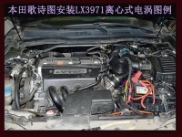 本田歌詩圖 專用離心式渦輪增壓器LX3971 汽車進氣改裝 提升動力節(jié)油配件