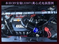 本田CRV  專用離心式渦輪增壓器LX3971 汽車進(jìn)氣改裝 提升動力節(jié)油配件