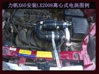 力帆X60 专用离心式电动涡轮增压器LX2008 提升动力节油改装配件