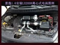 景逸1.6 提升動(dòng)力節(jié)油改裝汽車進(jìn)氣配件鍵程離心式渦輪增壓器LX2008