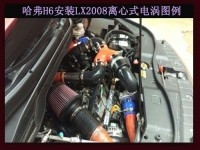 長城哈弗H6 1.5T 提升動力節(jié)油改裝汽車進氣配件 鍵程離心式渦輪增壓器LX2008