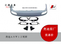 奧迪Ａ８Ｗ１２尾唇