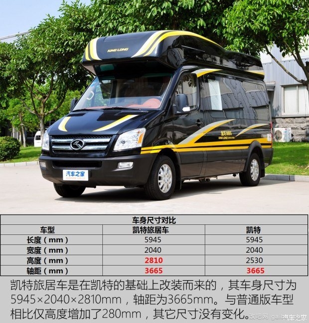金龍凱特旅居車