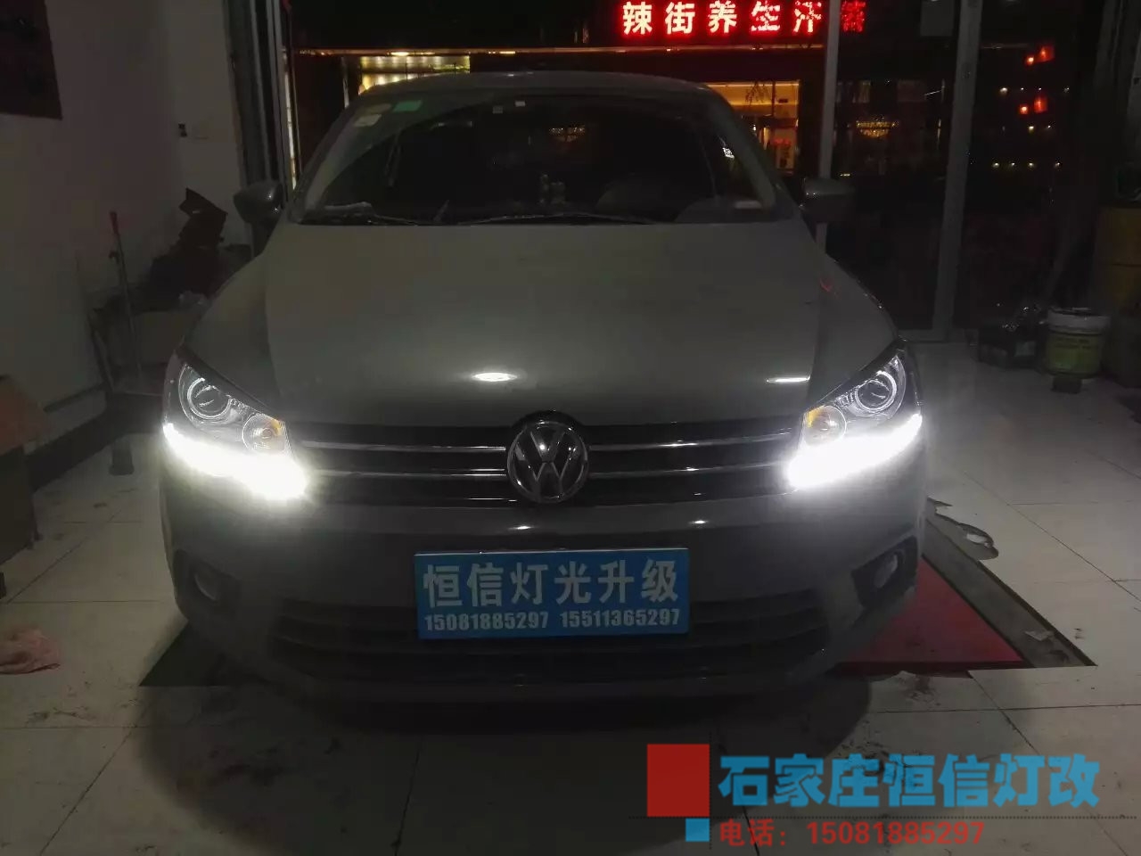 【石家莊恒信燈光升級】新捷達升級Q5透鏡，流光溢彩日行燈