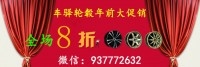 車驛輪轂8折大酬賓